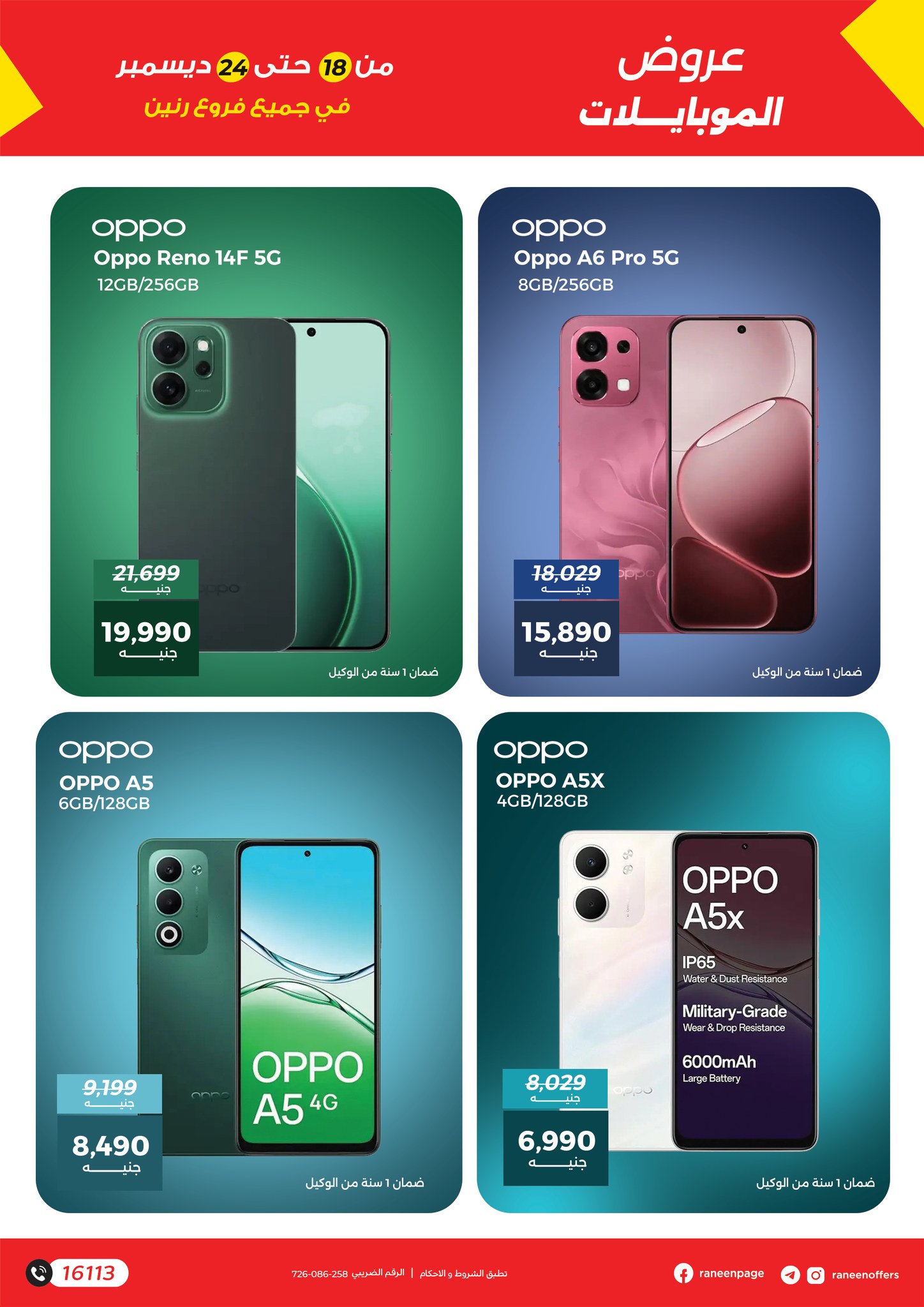 raneen offers from 18dec to 27dec 2025 عروض رنين من 18 ديسمبر حتى 27 ديسمبر 2025 صفحة رقم 6